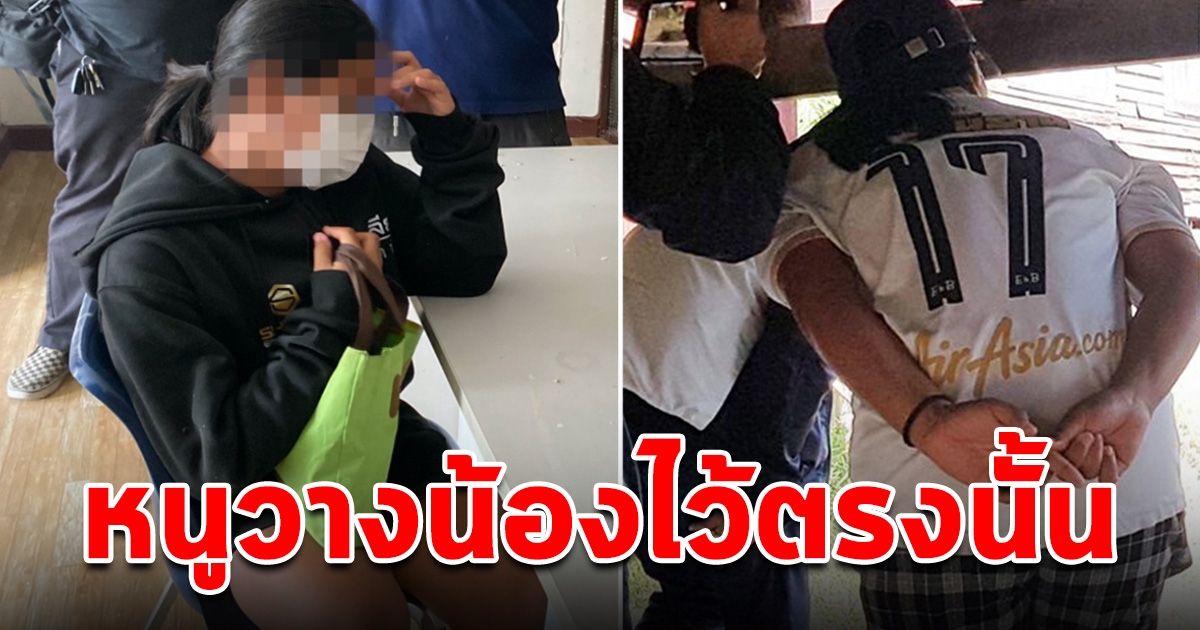 นิ่ม ยืนยัน วาง น้องต่อ ไว้ตรงแม่น้ำใกล้บ้าน