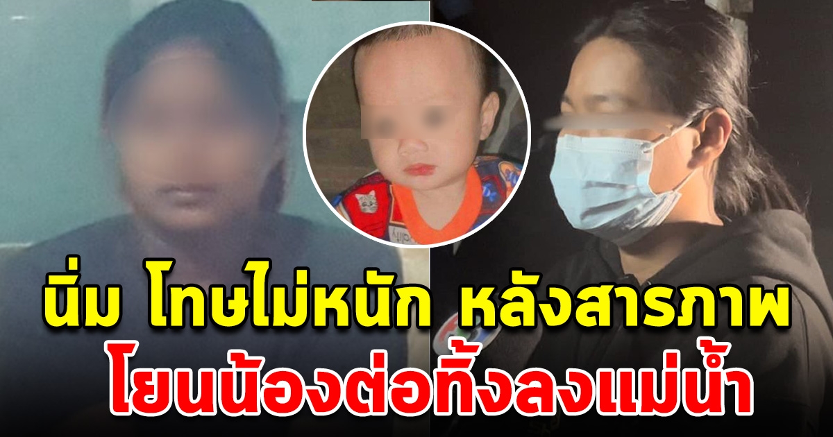 เพจดังเผย แม่น้องต่อ รับโทษไม่หนัก เพราะอายุแค่ 17 ปี
