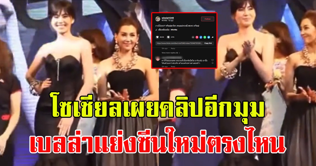 โซเชียลเปิดคลิปอีกมุม ถามลั่น เบลล่า แย่งซีน ใหม่ ดาวิกา ตรงไหน