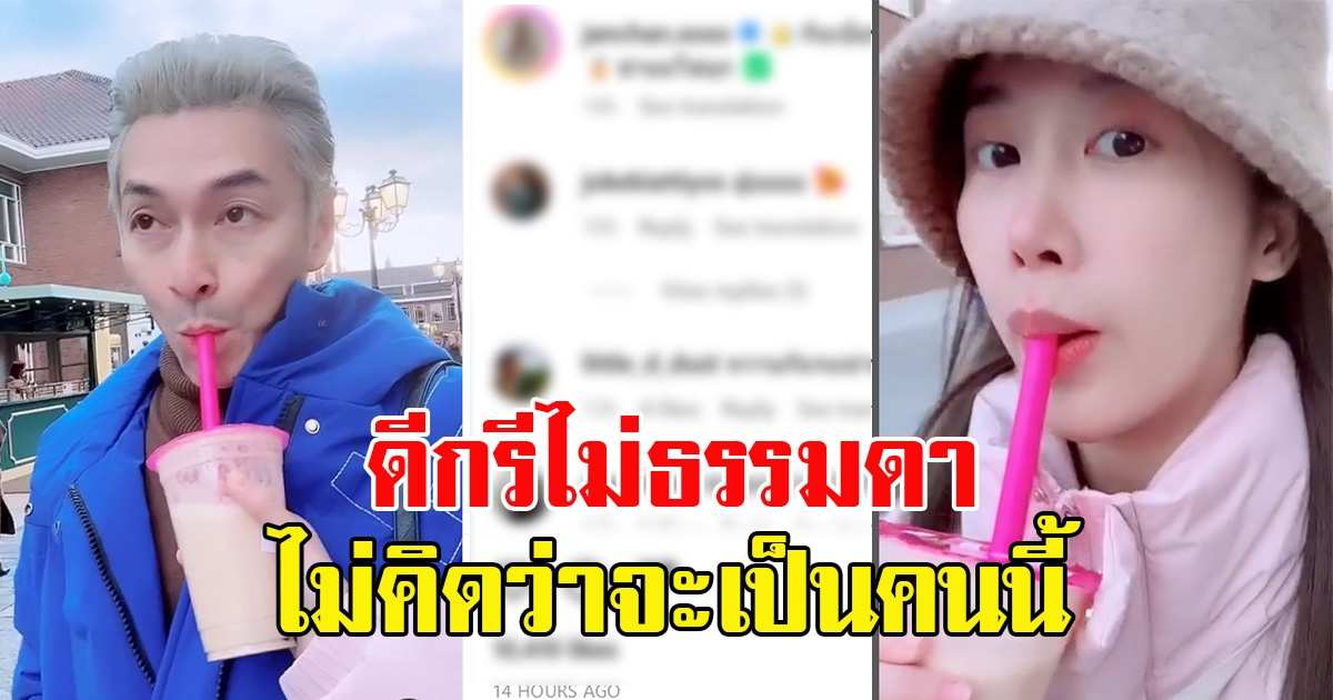 รู้แล้วสาวปริศนา ป้อนชาไข่มุก ปู แบล็กเฮด