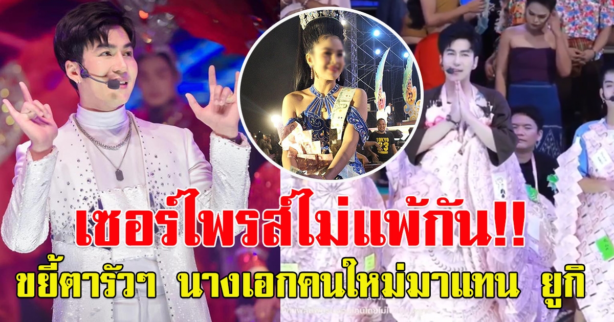 นก พงศกร ทำเซอร์ไพรส์ไม่แพ้กัน เปิดตัวนางเอกคนใหม่มาแทน ยูกิ