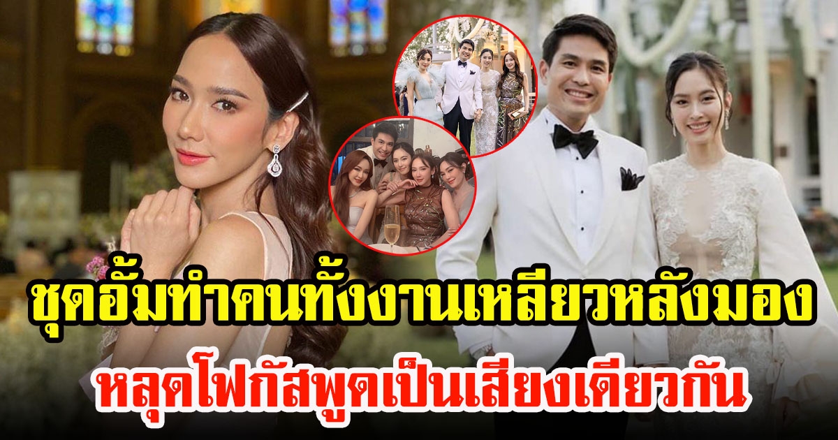เปิดภาพล่าสุด อั้ม พัชราภา ใส่ชุดร่วมงานแต่งเพื่อนรัก ปอย ตรีชฎาโอ๊ค บรรลุ ทำคนมองทั้งงาน