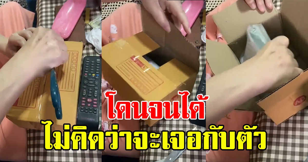 สาวสั่งกระเป๋าเงิน ยังไม่ทันได้ถาม โดนเข้าให้ซะแล้ว