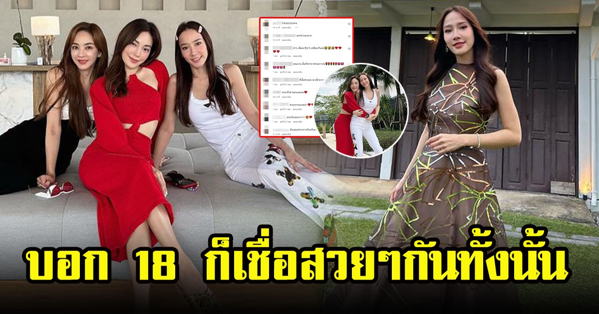 อั้ม พัชราภา รวมตัว 3 สาวตัวแม่แห่งวงการ สวยสะกดหน้าเด็กกันทุกคน แฟนๆคอมเมนต์กันสนั่น