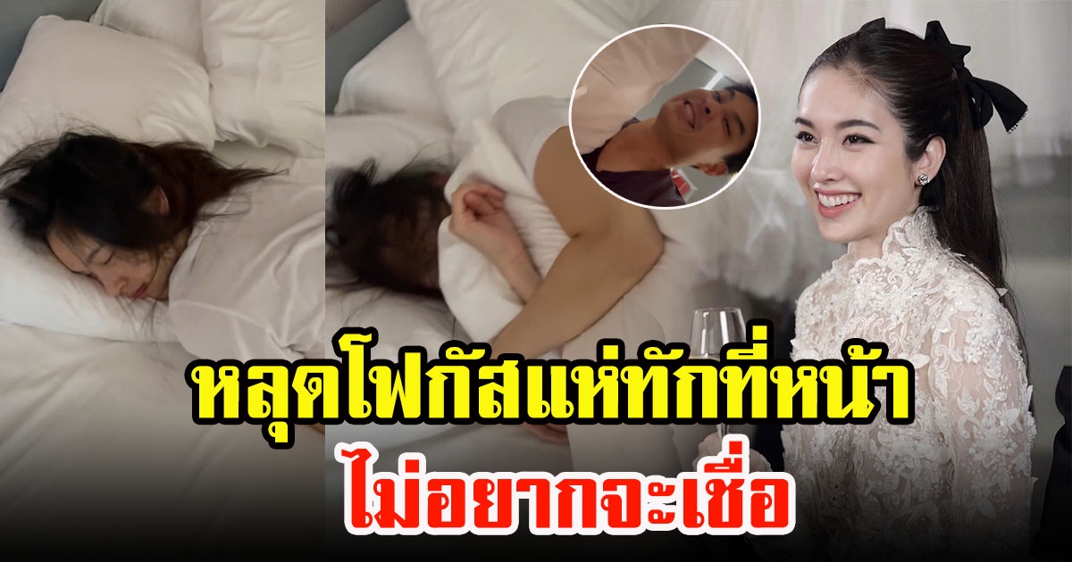 เปิดหน้าสด ปอย ตรีชฎา ที่เพิ่งตื่นนอน หลุดโฟกัสแห่ทักที่หน้า