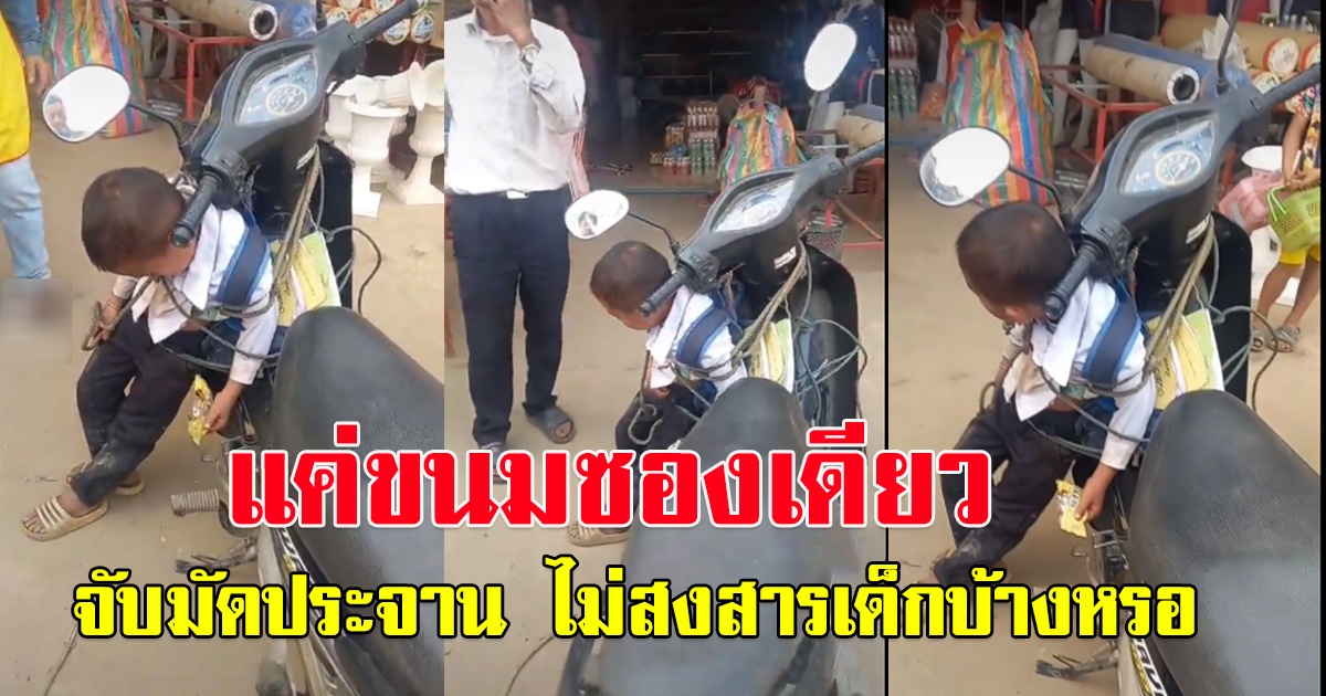 เจ้าของร้านทำโทษ หลังหนูน้อยขโมยขนมจากร้าน