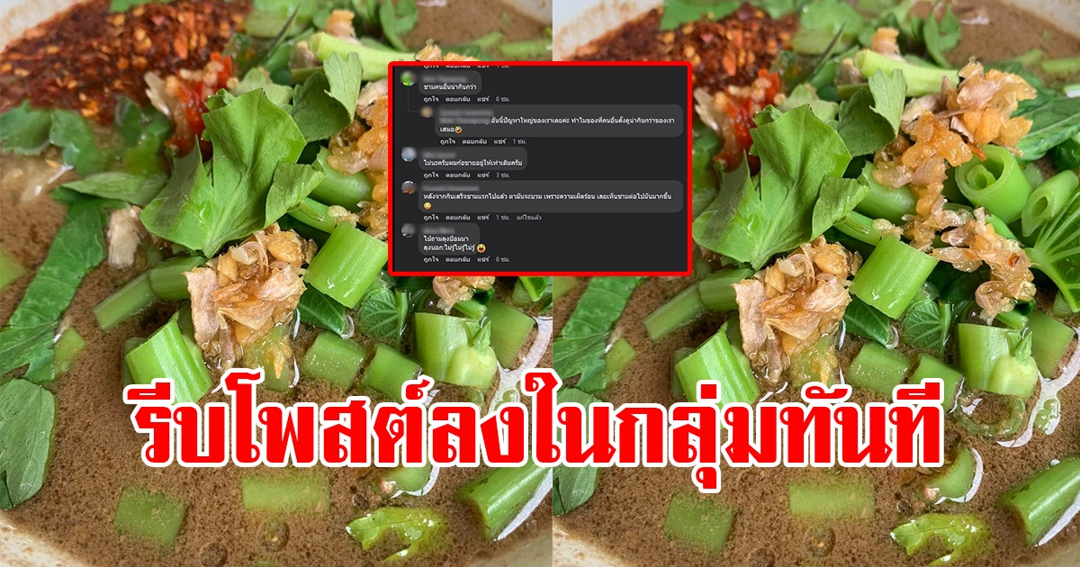 หนุ่มโพสต์ สั่งก๋วยเตี๋ยวถ้วยแรกพิเศษ ลองสั่งอีกถ้วย พอของมาเสิร์ฟ ถึงกับทนไม่ไหว รีบโพสต์ลงในกลุ่มทันที
