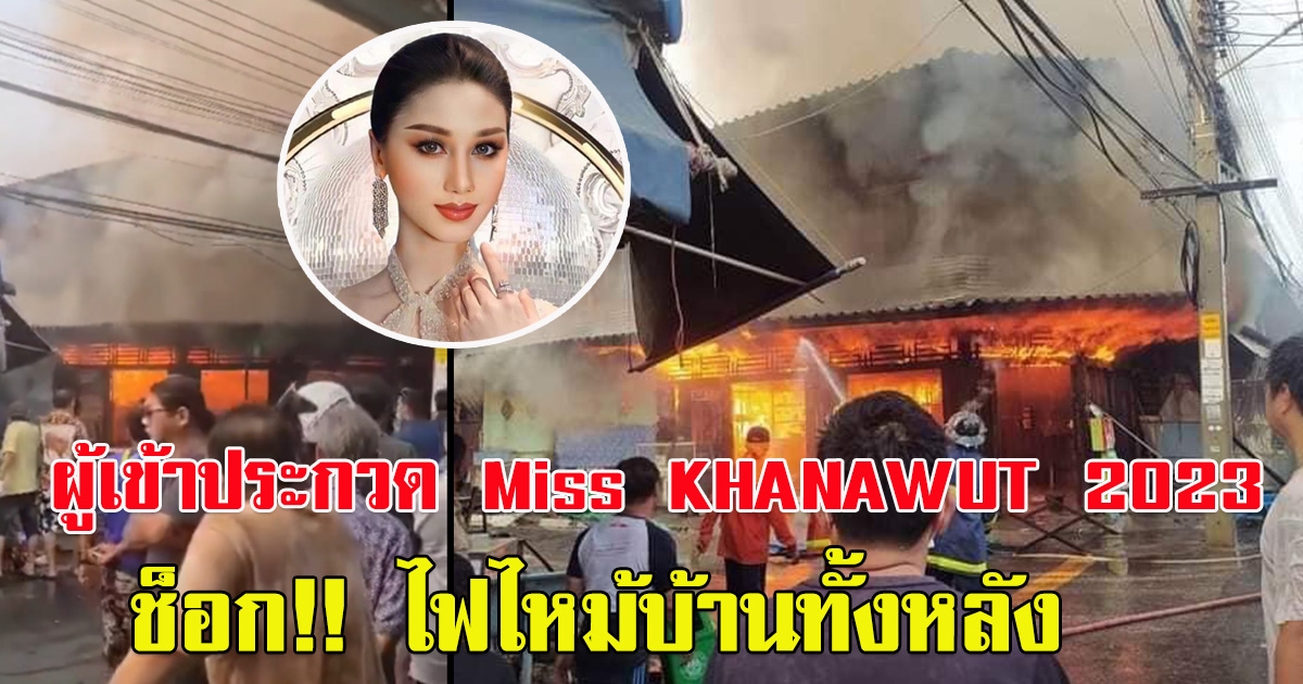 น้องก็อตจิ ผู้เข้าประกวด Miss KHANAWUT 2023