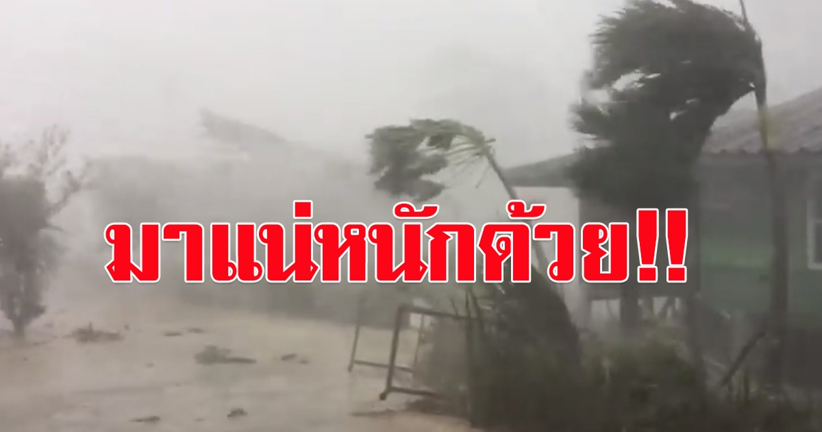 อุตุฯ ประกาศเตือน พายุฤดูร้อน ฝนถล่ม-ลูกเห็บตก  42 จังหวัดหนักแน่