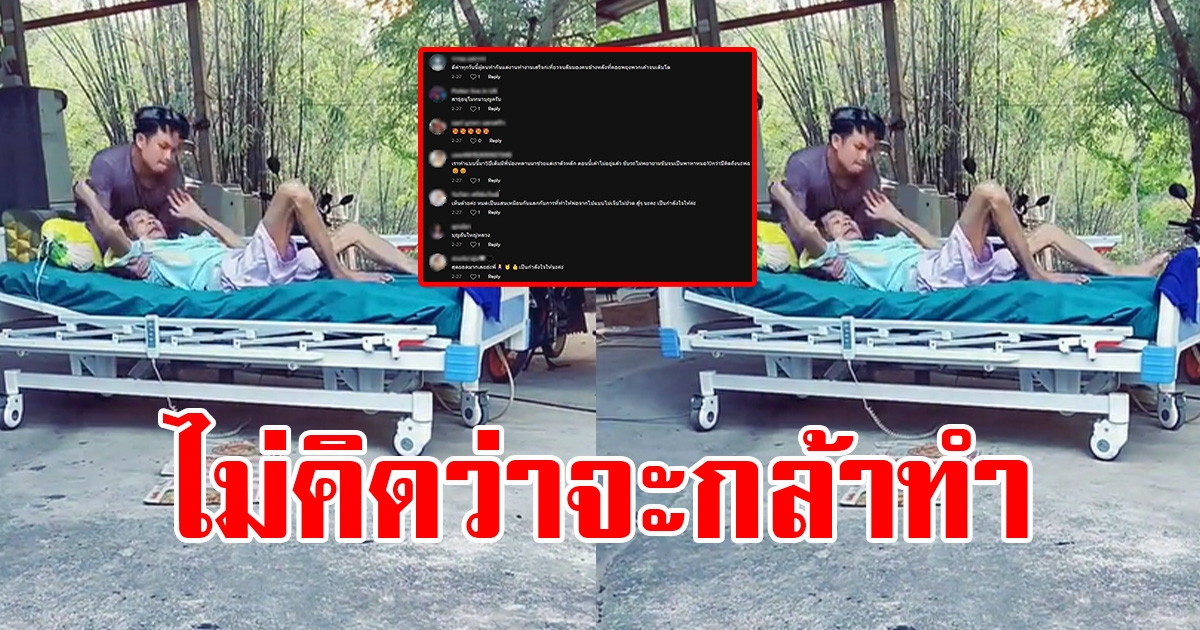 โซเชียลแห่แชร์คลิป หลังดูจบ ไม่คิดว่าหนุ่มจะตัดสินใจทำกับพ่อ