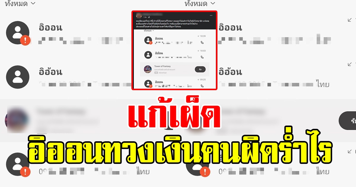 หนุ่มโดนทวงเงินผิดไม่หยุด หลังเปิดเบอร์มือถือใหม่ ทนไม่ไหว ใช้วิธีนี้แก้หยุดทันที