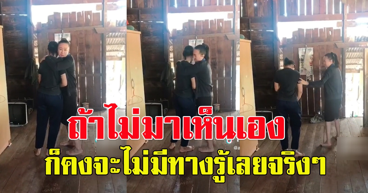 อาจารย์ ไปตรวจเยี่ยมบ้าน นส.สาว ผู้ยื่นขอทุน กยศ.