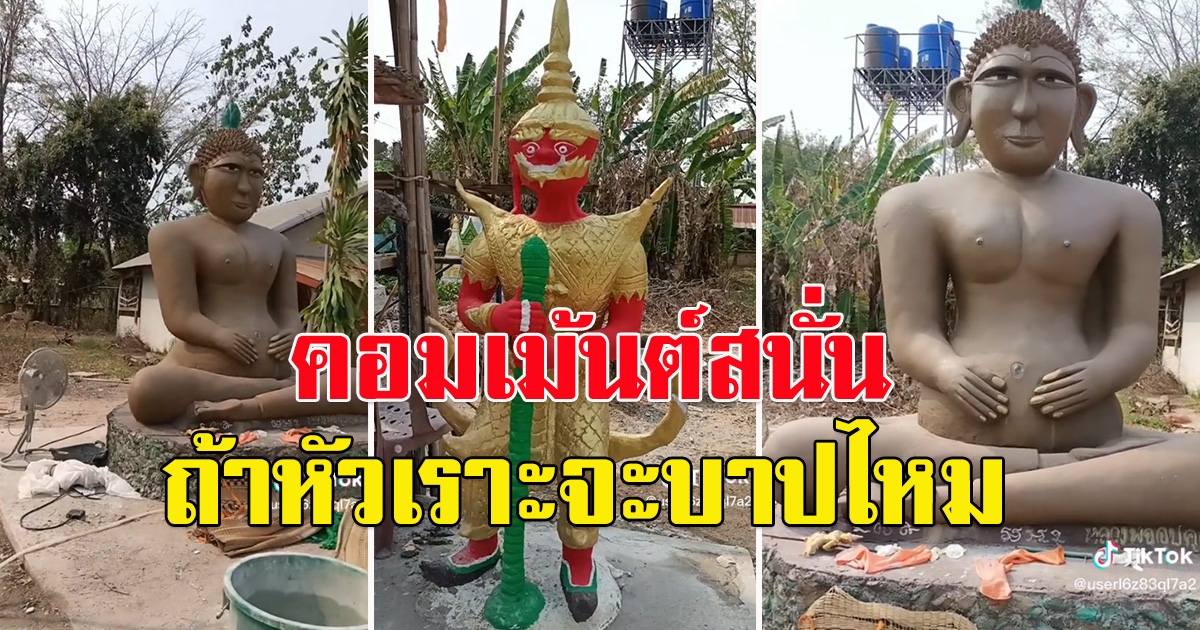 หนุ่มขับรถผ่าน เห็นรูปปั้นพระ