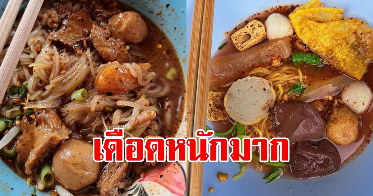 สาวโพสต์ประจานก๋วยเตี๋ยว หลายร้าน โซเชียลเดือดหนัก