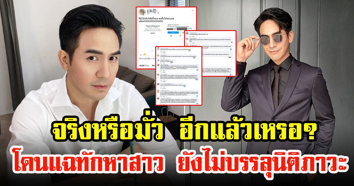 โป๊ป ธนวรรธน์ เจอดราม่าหนัก โดนแคปแชทดีเอ็มทักหาสาวที่อายุยังไม่บรรลุนิติภาวะ