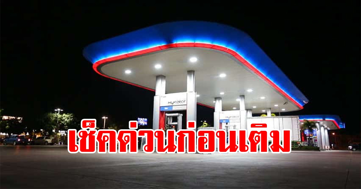 ราคาน้ำมันวันที่ 13 มีนาคม 2566