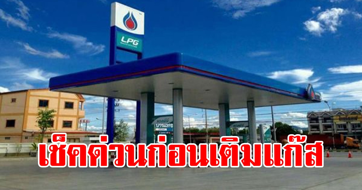 ราคาแก๊ส LPG วันที่ 13 มีนาคม 2566