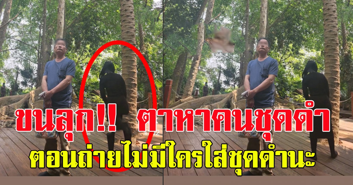 คอมเม้นต์กันสนั่น หลังสาวโพสต์คลิป ตามหาสาวชุดดำ