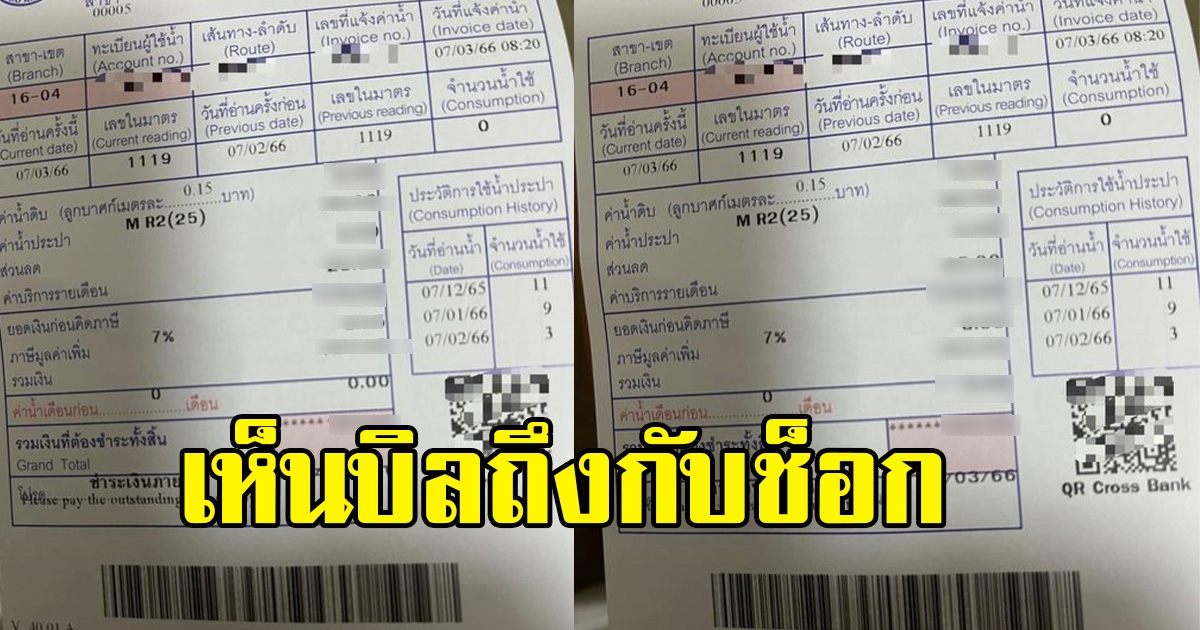 หนุ่มกลับมาบ้านเห็นบิลค่าน้ำ ตกใจ จนคนข้างบ้านต้องรีบวิ่งมาดู