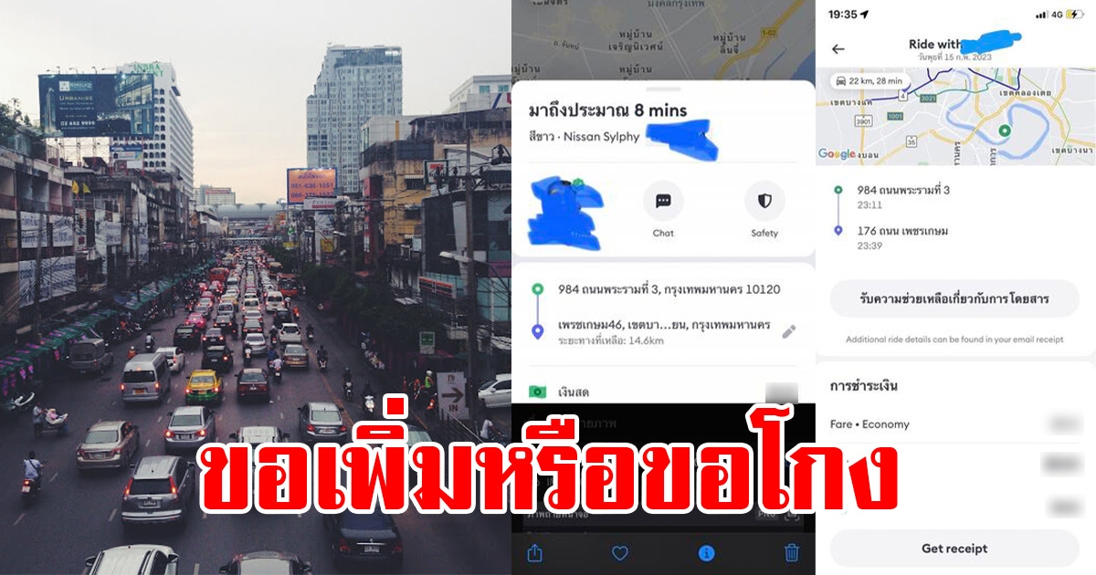หนุ่มโดนคนขับรถรับส่ง ขอค่าโดยสารเพิ่ม หลังเห็นยอดที่เก็บ ถึงกับรับไม่ได้