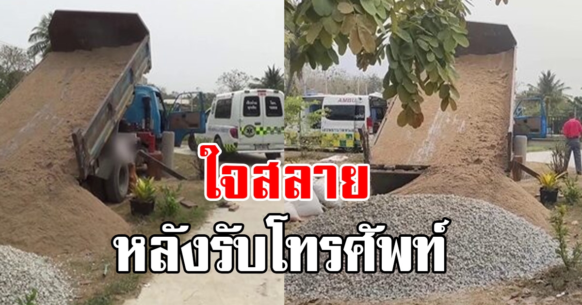 พ่อและภรรยา ถึงกับเข่าทรุด หลังลูกชาย ไปทำงานขับรถ 6 ล้อได้ไม่ถึงเดือน สุดท้ายไม่ได้เจอกันอีกแล้ว