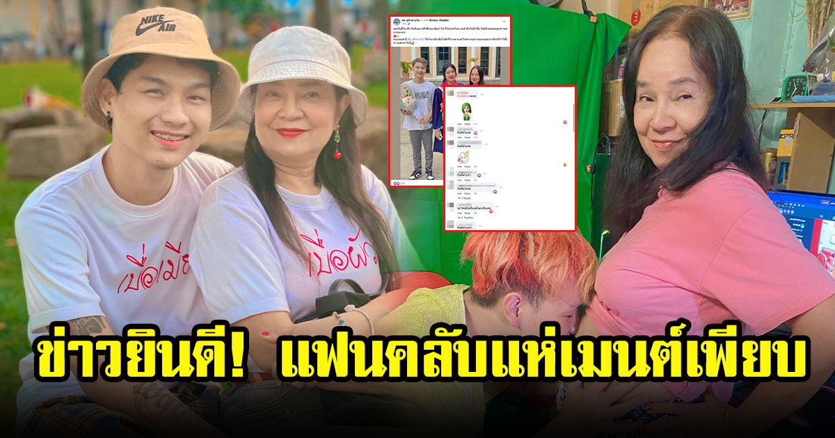 คู่รักต่างวัย น้องเวฟกับพี่พร ประกาศข่าวดี ได้แสดงความยินดีลูกสาว แฟนคลับแห่คอมเมนต์สนั่น