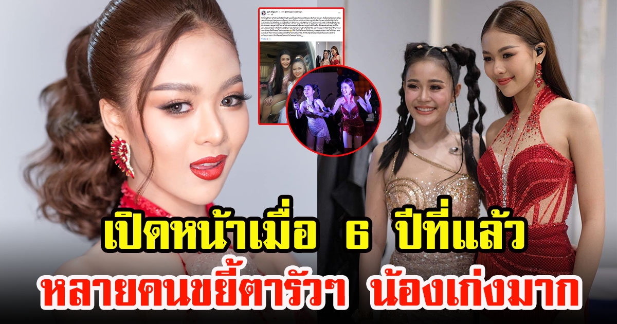 เปิดโฉมหน้าในอดีต ยูกิ เพ็ญผกา เมื่อ 6 ปีที่แล้ว พร้อมความในใจหลังร่วมงานกับไอดอลในดวงใจ