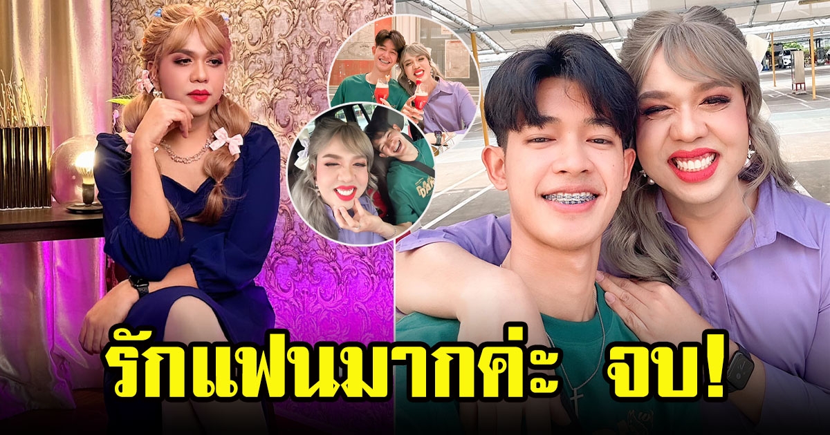 แพรรี่ ไพรวัลย์ เปิดตัวแฟนหนุ่มงานดีเจอกันครั้งแรก สาดความหวานแบบไม่มียั้ง