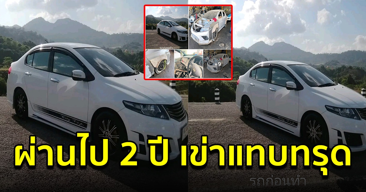 หนุ่มส่งรถซ่อมอู่เกือบ 2 ปี หมดเป็นแสน กลับมาดูอีกครั้ง เข่าแทบทรุด ทำกับผมแบบนี้ได้ยังไง