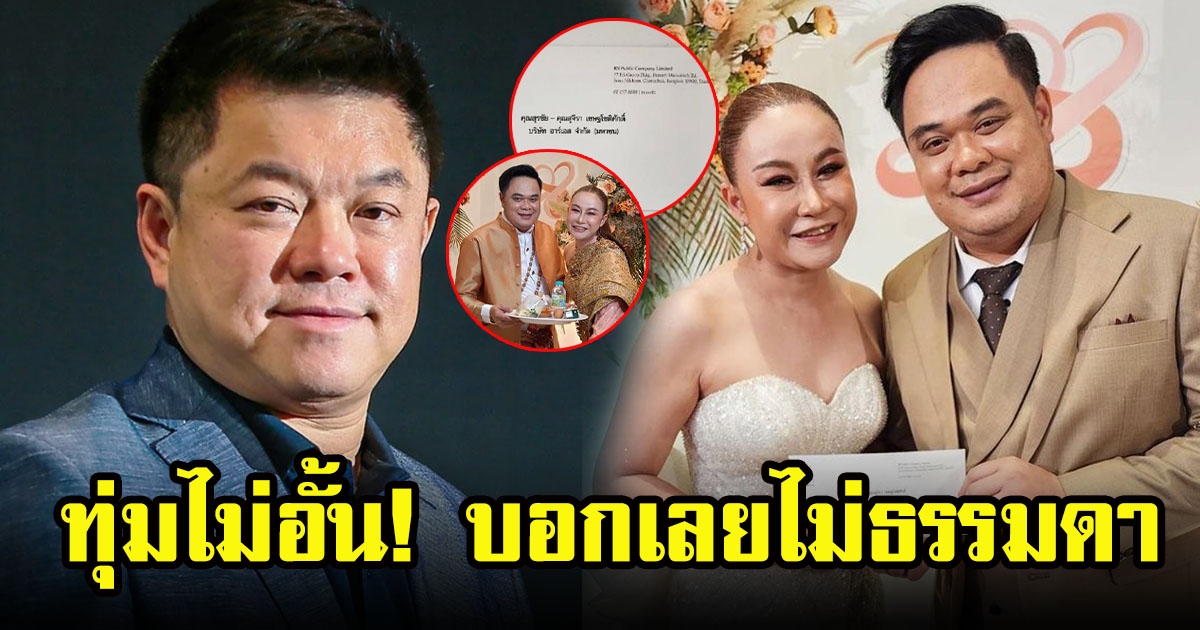 เฮียฮ้อ เจ้าของอาร์เอส ทุ่มไม่อั้นให้เป็นของขวัญแต่งงาน ลูลู่ อาร์สยาม ยิ่งใหญ่อลังการ บอกเลยไม่ธรรมดา
