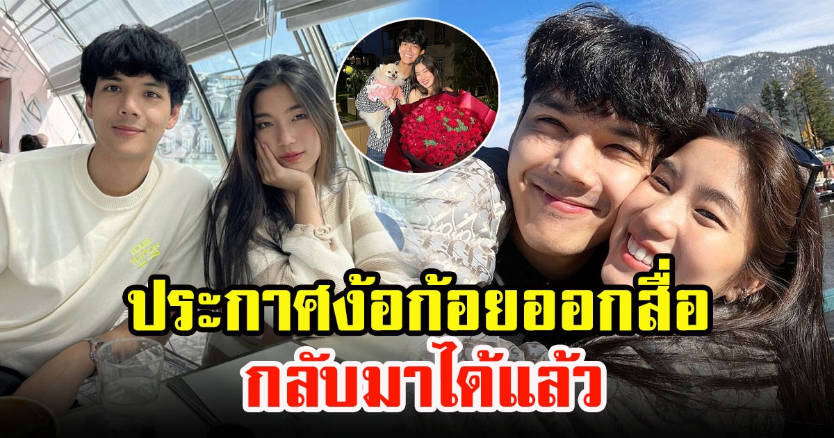 นิกกี้ ณฉัตร ประกาศออกสื่อ เดินหน้าง้อ ก้อย อรัชพร กลับมาเถอะครับ รักสุดใจ