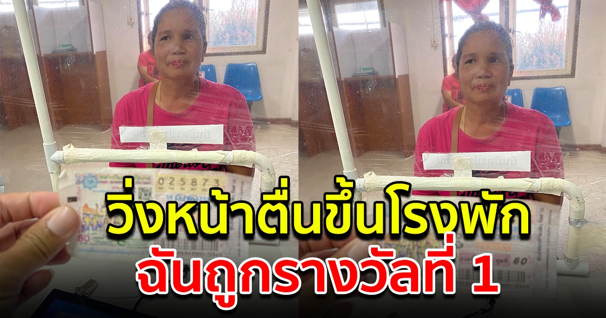 สะออนเพิ่นเนาะ คุณป้าวิ่งขึ้นโรงพักหน้าตื่น ถึงคิวแล้ว รับรางวัลที่ 1 เต็มๆ