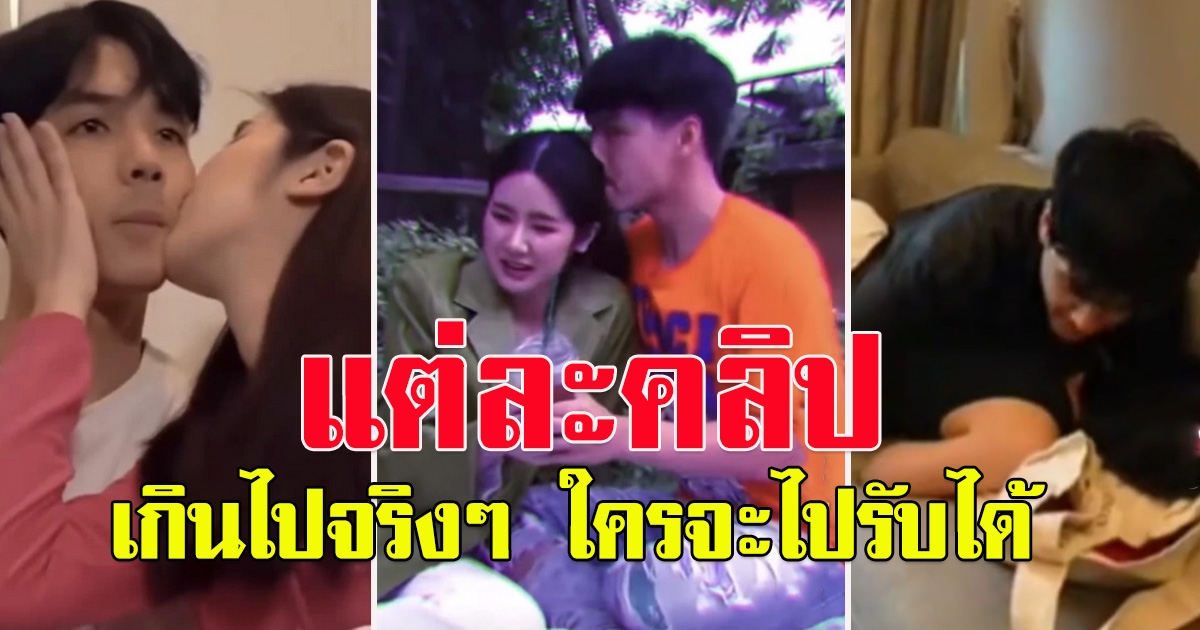 แชร์กันว่อน คลิป นิกกี้-นุ่น ทั้งหอม ทั้งกอด