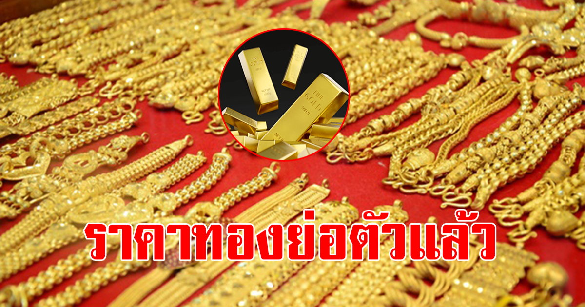 ราคาทองคำตลาดเย็นวันที่ 16 มีนาคม 2566