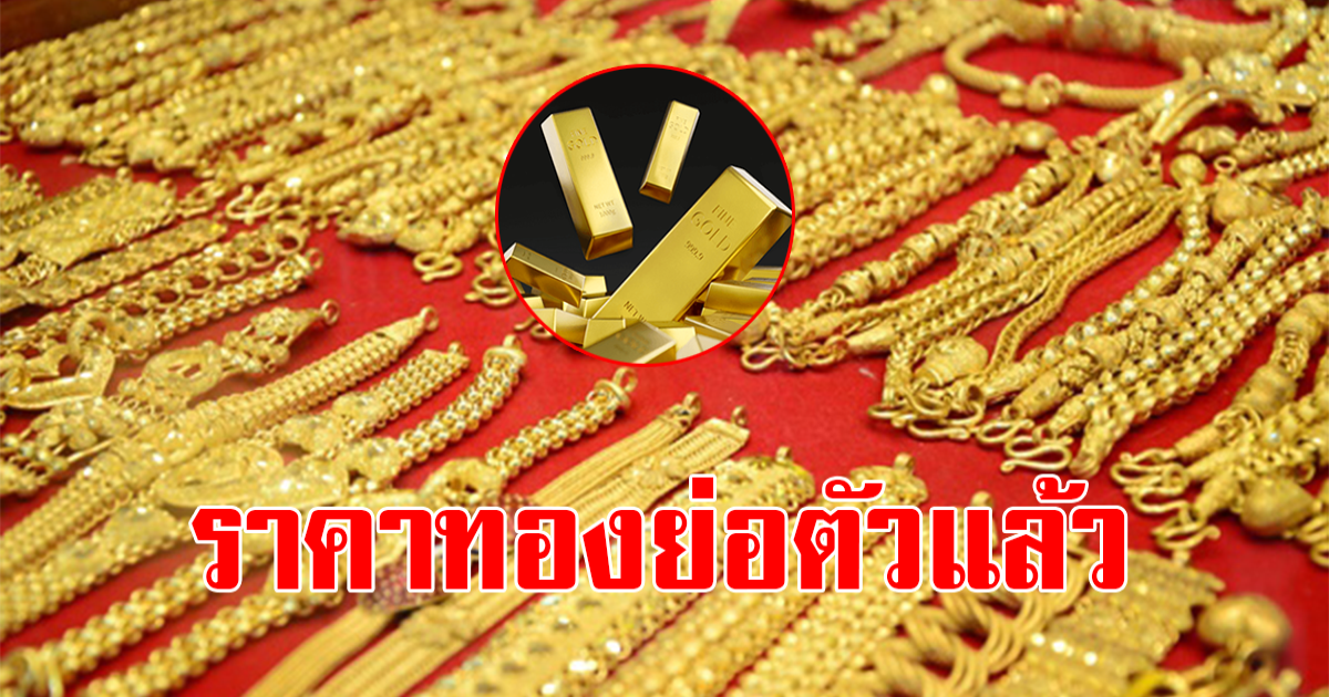 ราคาทองคำตลาดเย็นวันที่  16 มีนาคม 2566