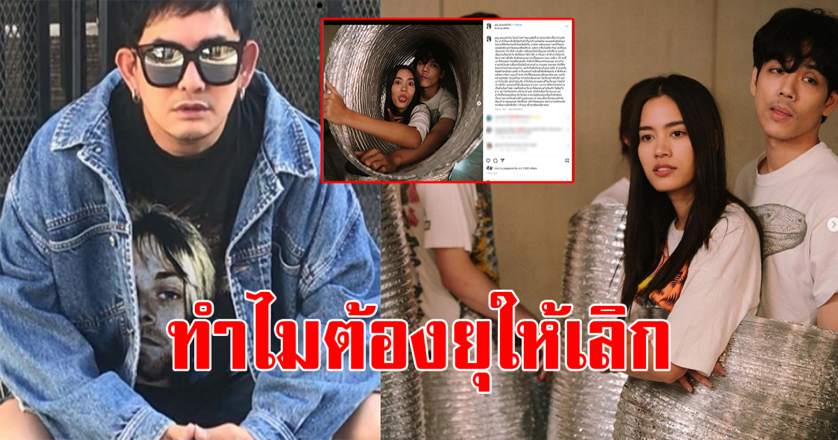 พชร์ อานนท์ ระบายความในใจถึงนิกกี้ กับ ก้อย หลังโซเชียล ยุให้เลิก