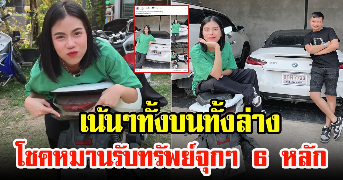 เข้าเต็มๆ กระต่าย พรรณนิภา รับทรัพย์จุกๆ 6 หลัก ทะเบียนรถให้โชค 2 ตัวตรง 73