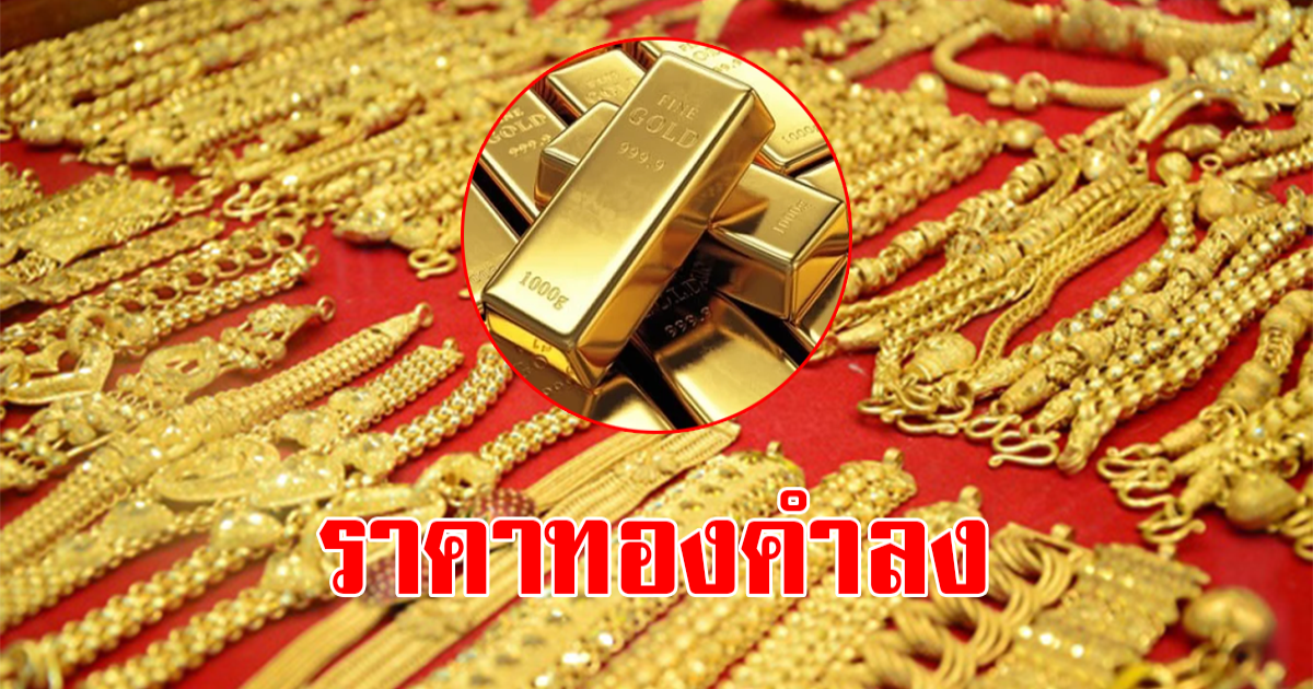 ราคาทองคำตลาดเช้าวันที่ 17 มีนาคม 2566