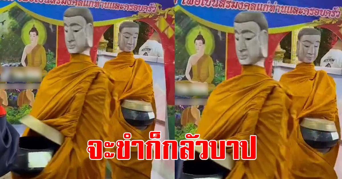 สาวกลั้นขำไม่ไหว หลังไปทำบุญใส่บาตรที่วัด