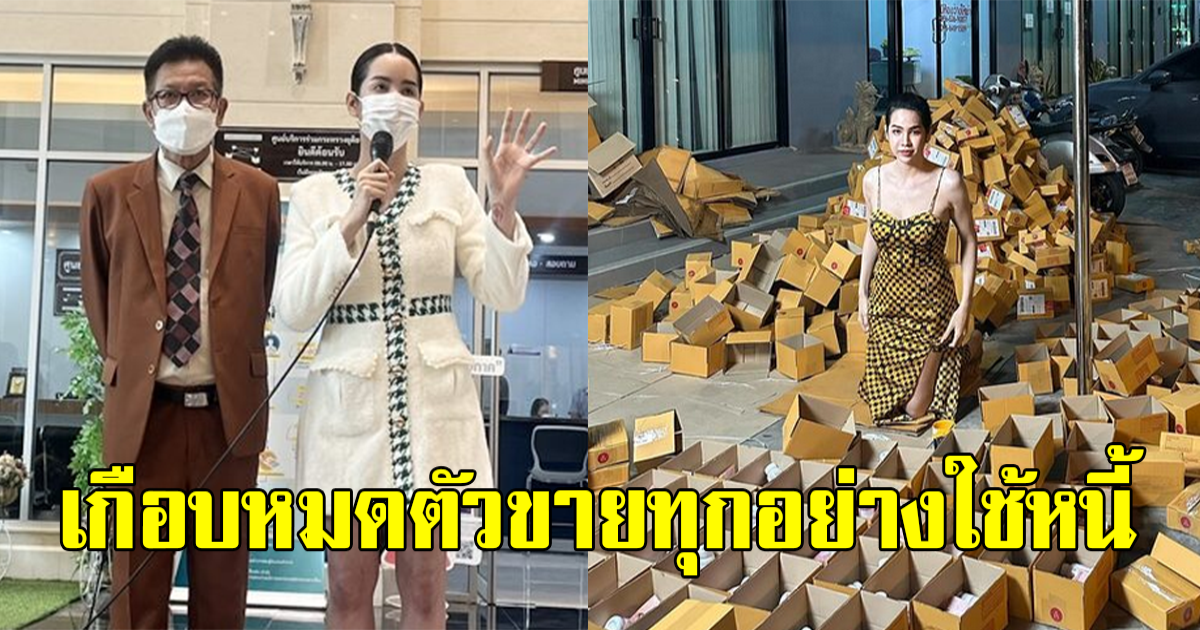 นาราขอโทษ ลูกค้าที่ท้าไปฟ้อง พร้อมควง ทนายเดชาไกล่เกลี่ยใช้หนี้ลูกค้า