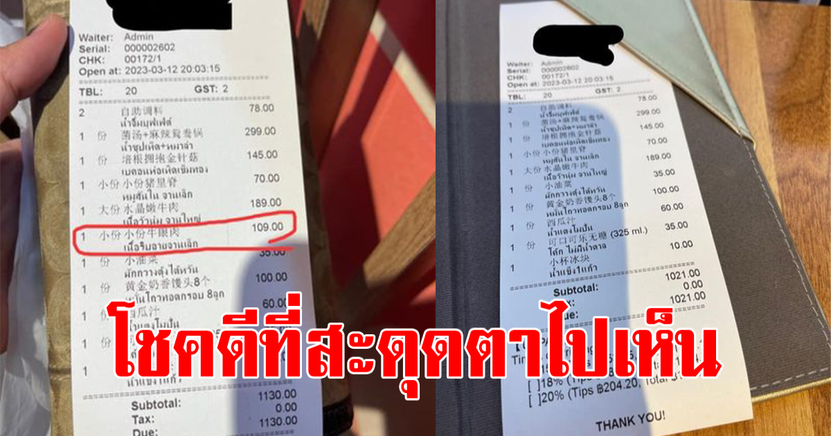 สาวกินข้าวนอกบ้าน หลังเช็คบิล สะดุดตาเห็นอะไรแปลกๆ