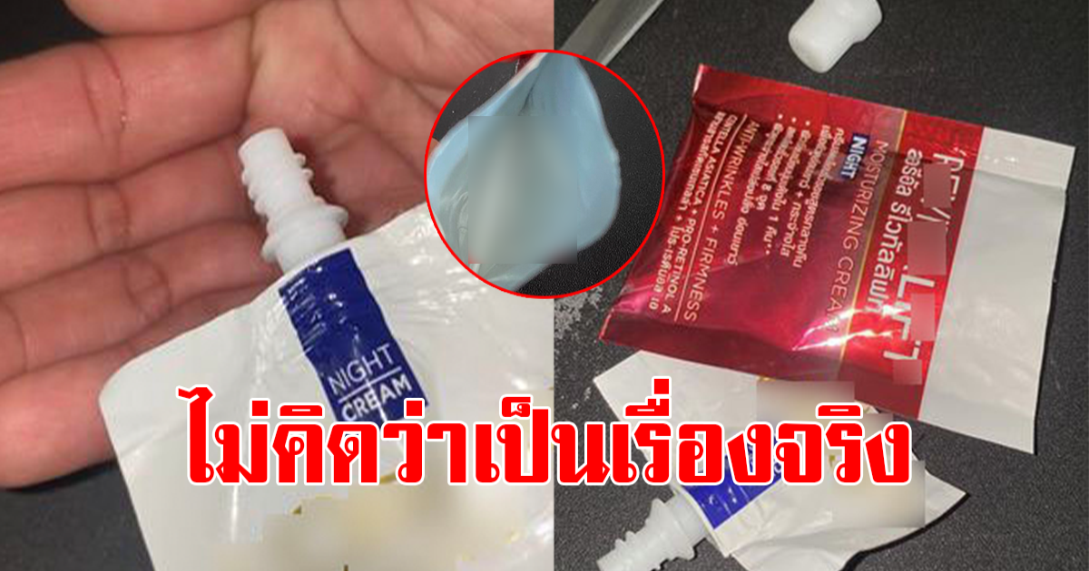สาวซื้อครีมจากร้านดัง แต่กลับต้องผิดหวัง หลังเปิดฝาดู