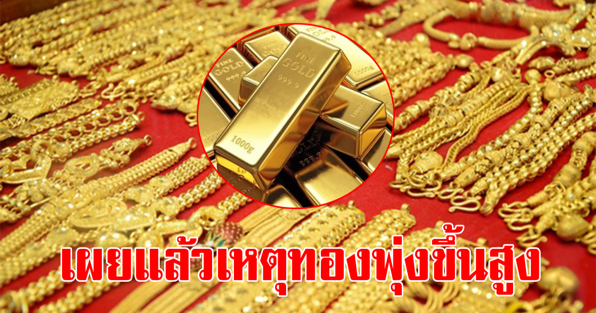 ราคาทองคำตลาดเย็นวันที่ 18 มีนาคม 2566 เผยราคาขึ้น