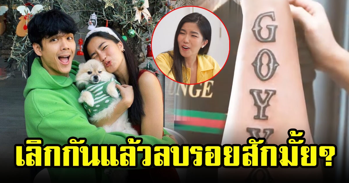 นิกกี้ ณฉัตร ตอบชัด รอยสักชื่อก้อย จะลบไหม หลังเลิกกันแล้ว