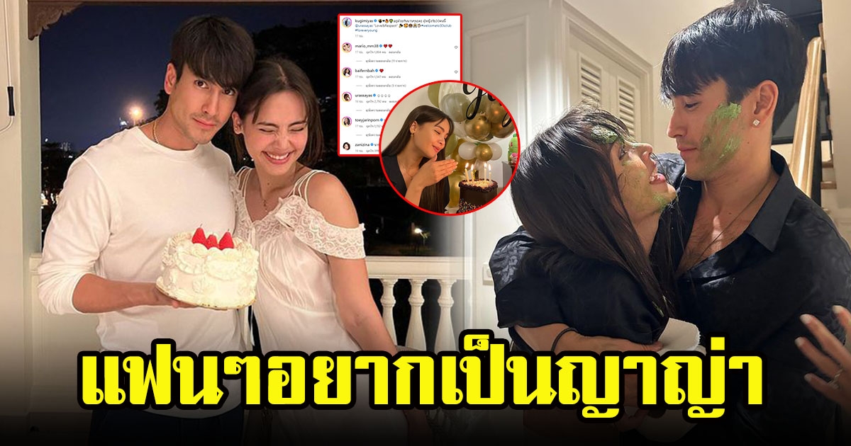 ณเดชน์ อวยพรวันเกิดแฟนสาว ญาญ่า อายุ 30 ปี เขียนเเคปชั่นสุดหวาน น่ารักมาก