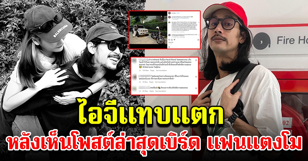 โซเชียลแทบแตก หลังเบิร์ด แฟนแตงโม โพสต์ล่าสุด