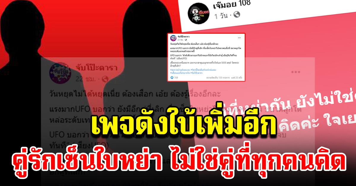 เอาล่ะเว้ย เพจดังใบ้เพิ่ม คู่รักเซ็นใบหย่า ไม่ใช่คู่ที่ทุกคนคิด วีรกรรมแซ่บ จนเมียทนไม่ไหว