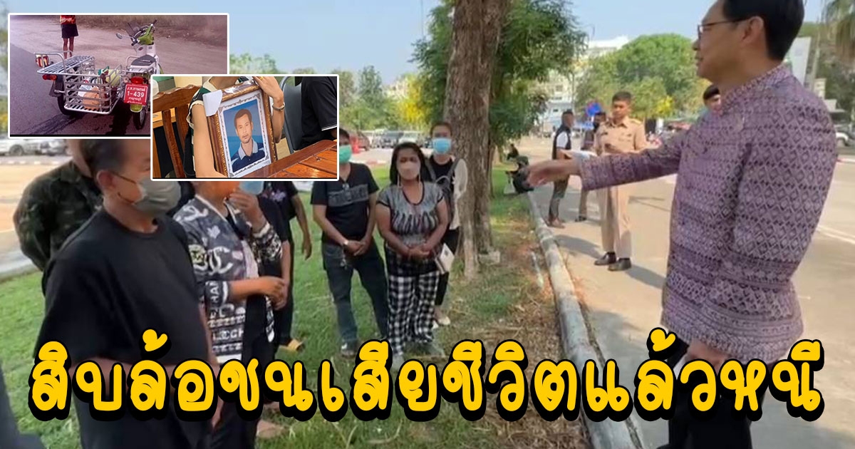 ลูกสาวเหยื่อรถบรรทุกพ่วง ถือรูปพ่อร้องศูนย์ดำรงธรรม หลังถูกสิบล้อชนเสียชีวิตหลบหนี