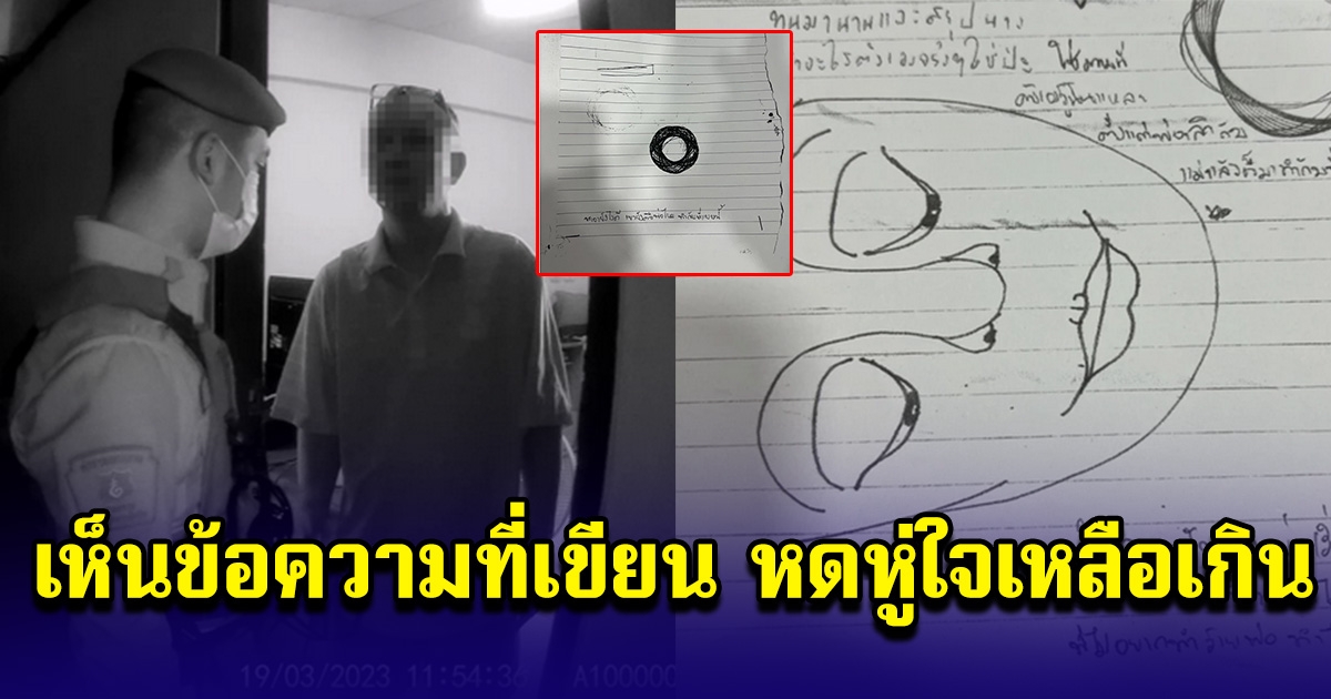 น้องสาวสุดทน พี่สาววัย 17 ถูกพ่อแท้ๆ ขืนใจ 6 ปี เห็นข้อความที่เขียน หดหู่ใจเหลือเกิน