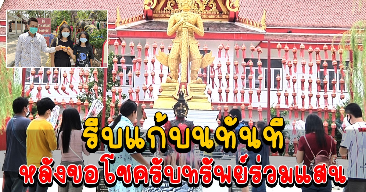 หนุ่มช่างซ่อมรถยนต์ นำชุดไทยแก้บนแม่พิกุลวัดพังม่วง หลังขอโชครับทรัพย์ร่วมแสน